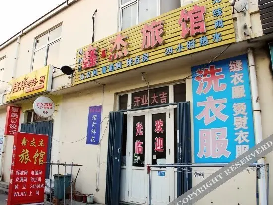 Циндао: Xinyoujie Hostel