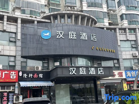 Шанхай: HanTing Hotel (Shanghai Wujiaochang Changhai Hospital)
