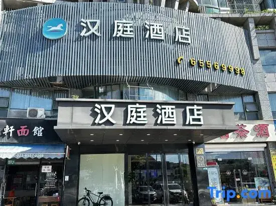 Шанхай: HanTing Hotel (Shanghai Wujiaochang Changhai Hospital)