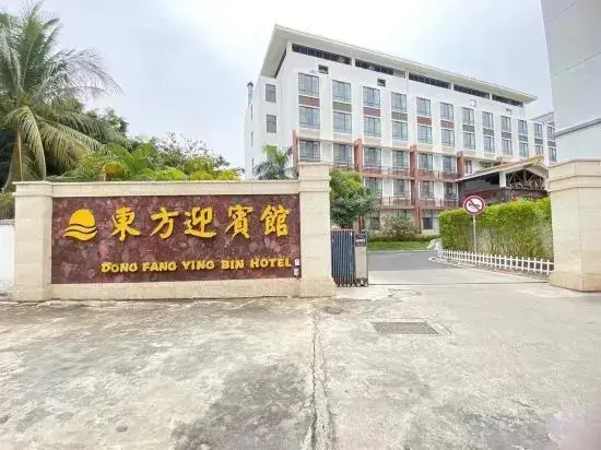 Дунфан: Dong Fang Ying Bin Hotel