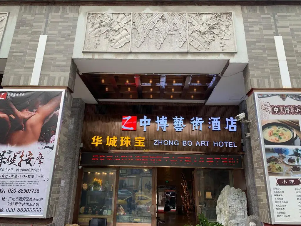 Zhongbo Art  hotel — фото 1