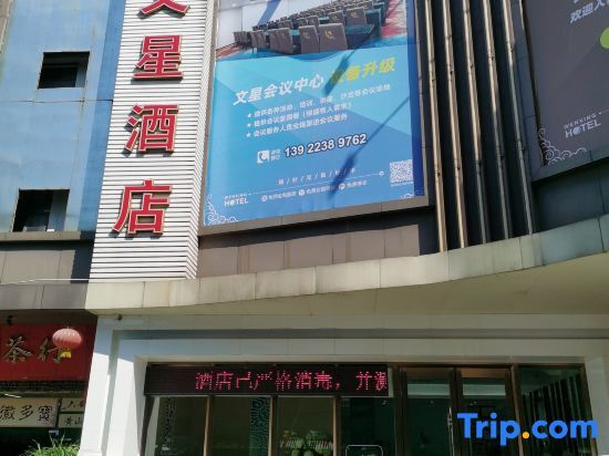 Гуанчжоу: wenxing Hotel(Guangzhou Xinshi Baixin Plaza Store)