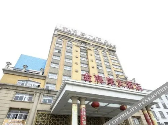 Хэфэй: Jinhai'an Hotel