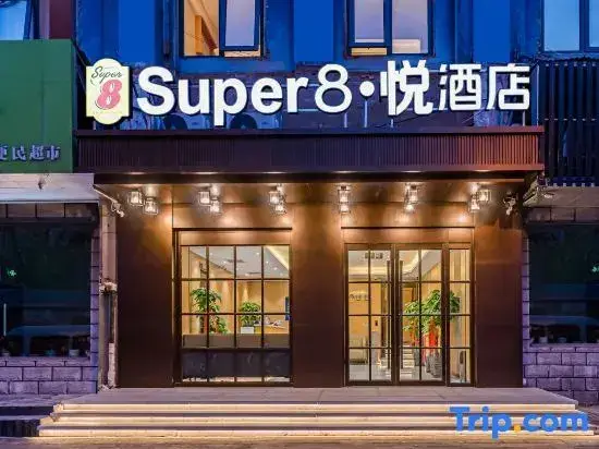 Пекин: Super 8 Hotel Beijing WuDaoKou Geosciences University
