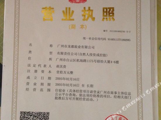 Гуанчжоу: Longdu Hotel (Baixin Plaza Store)