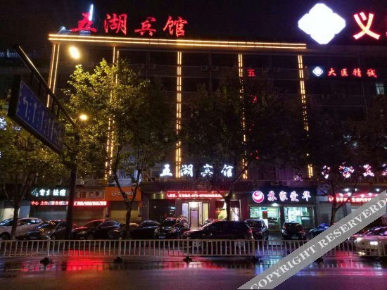 Иу: Wu Hu Hotel