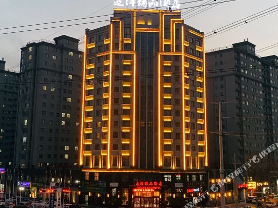 Шанцю: Shangqiu Yuanyang Boutique Hotel (Shangqiu Institute of Technology)