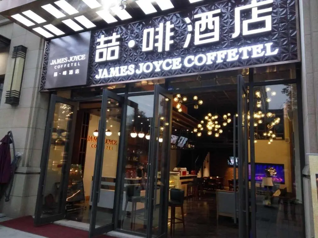 Чэнду: James Joyce Coffetel Chengdu Century City Convention and Exhibition Center