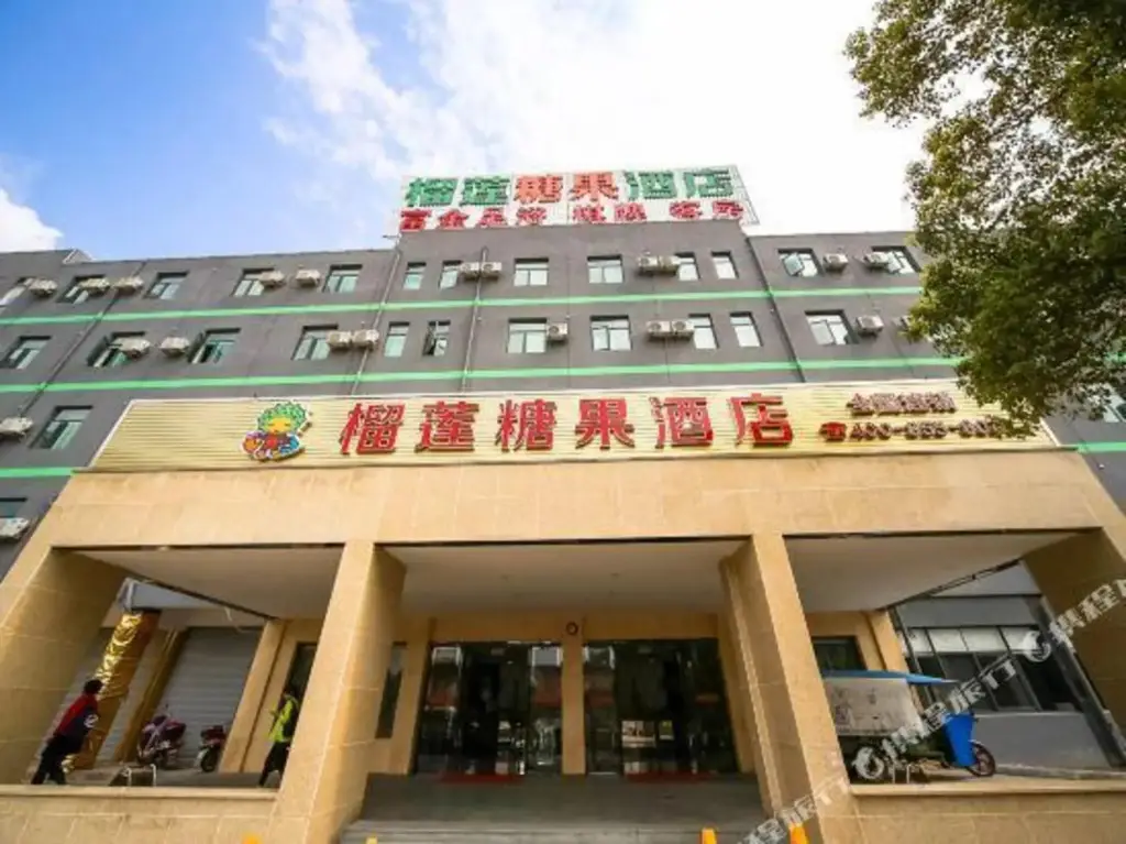 Шаоксинг: Durian Candy Hotel (Zhuji Diankou Town Passenger Station)