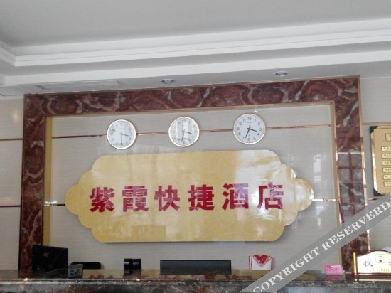 Тяньцзинь: Zixia Express Hotel