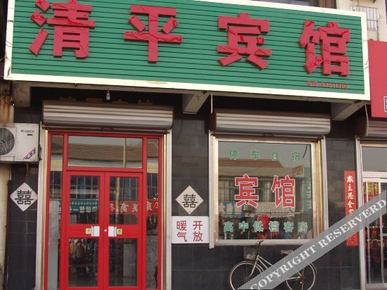 Цзинань: Qingping Hostel