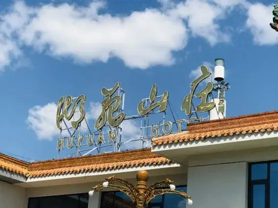 Пекин: Huyuan Hotel