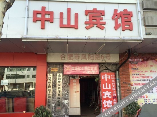 Хэфэй: Zhongshan Hotel