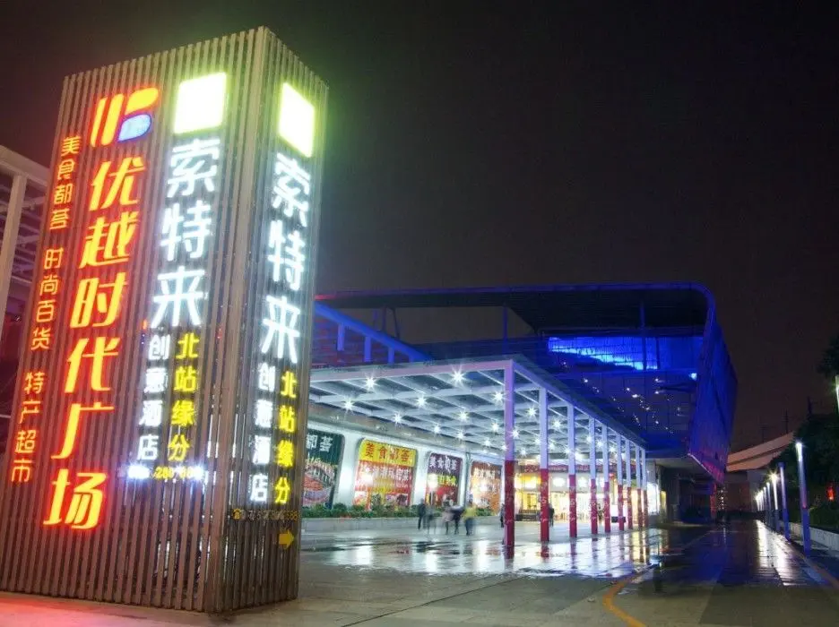 Шэньчжэнь: Sotel Inn (Shenzhen North Railway Station Yuanfen)