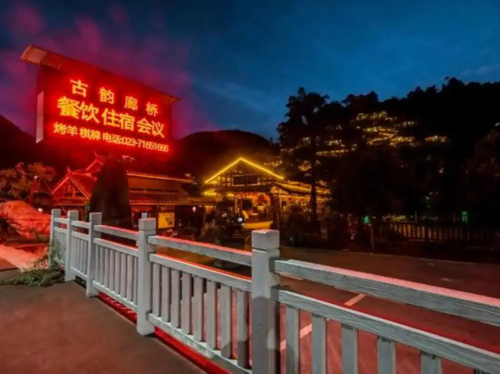 Чунцин: Guyun Langqiao Holiday Hotel