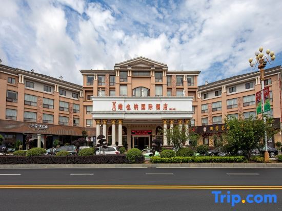 Наньпин: Vienna International Hotel (Mount Wuyi Impression Dahongpao)