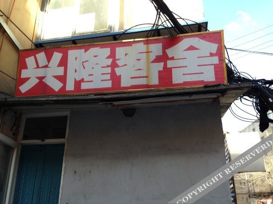 Далянь: Xinglong Guest House
