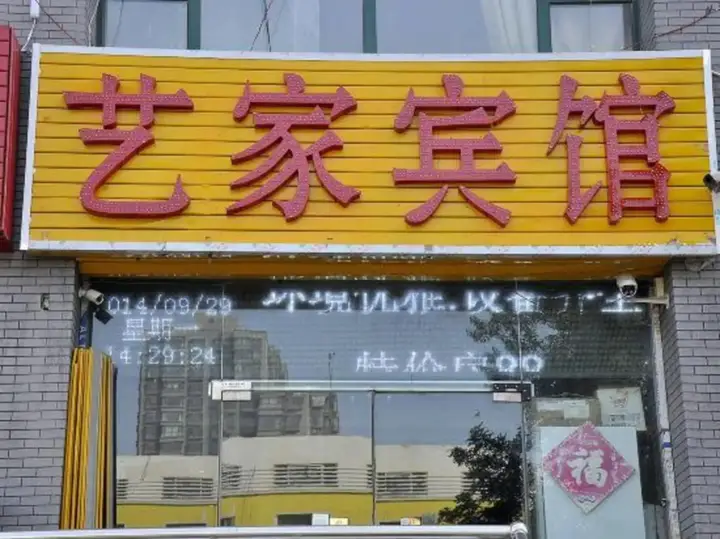 Тайюань: Yijia Express Hotel