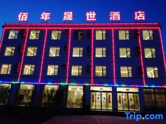 Куньмин: Bai Nian Sheng Shi Hotel (Kunming Changshui International Airport)