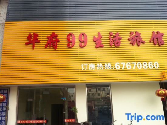 Шанхай: Huafu 99 Life Hostel