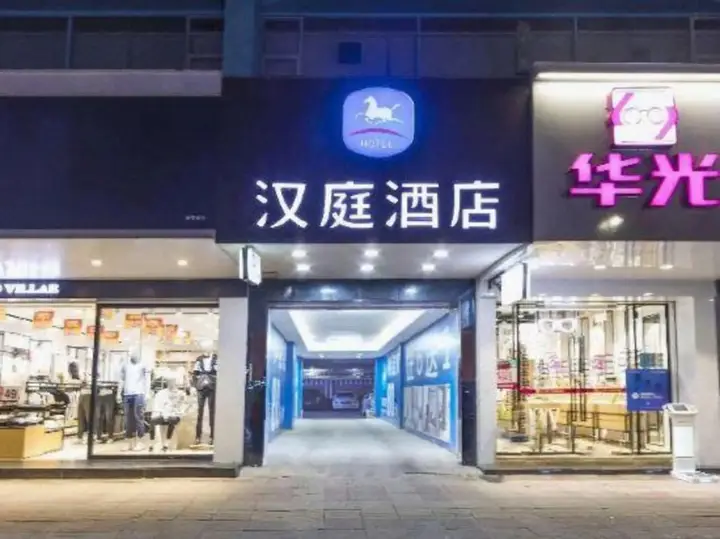 Гуанчжоу: HanTing Hotel (Guangzhou North Station)