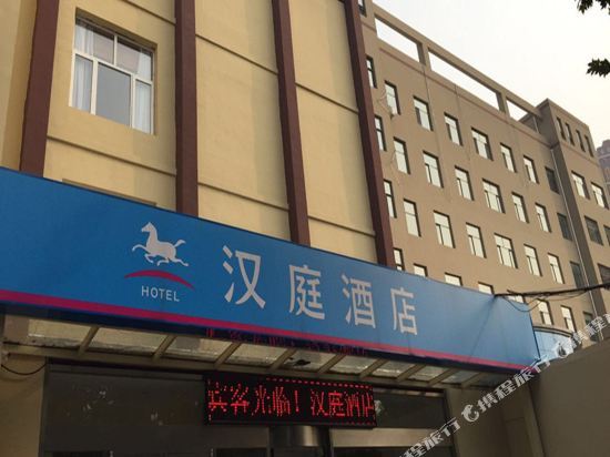 HanTing Hotel (Shijiazhuang Railway Station Huitong Road) — фото 1