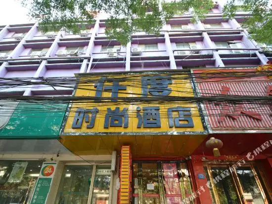 Чжэнчжоу: Qiandu Fashion Hotel (University Road Antique City)