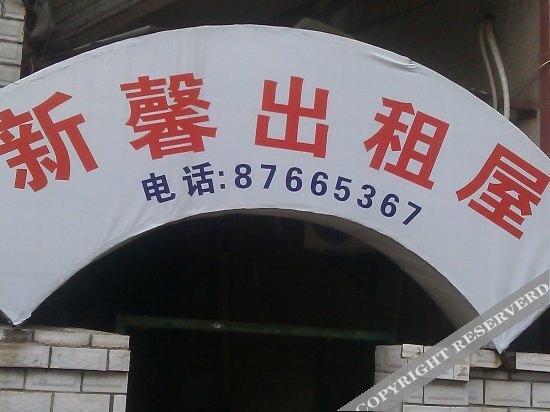 Ухань: Xinxin Hostel