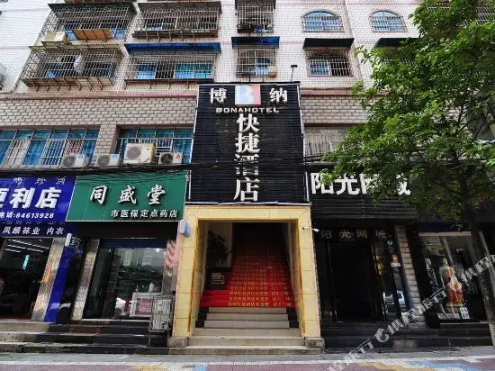 Pai Hotel (Guiyang Dashandong Yunfeng Road Subway Station) — фото 1
