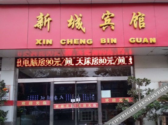 Линьи: Xincheng Hotel