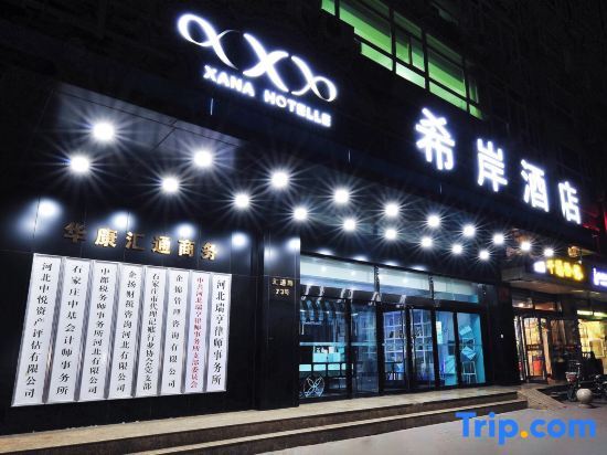 Xana Hotelle Hotel (Shijiazhuang Railway Station East Square Subway Station) — фото 1