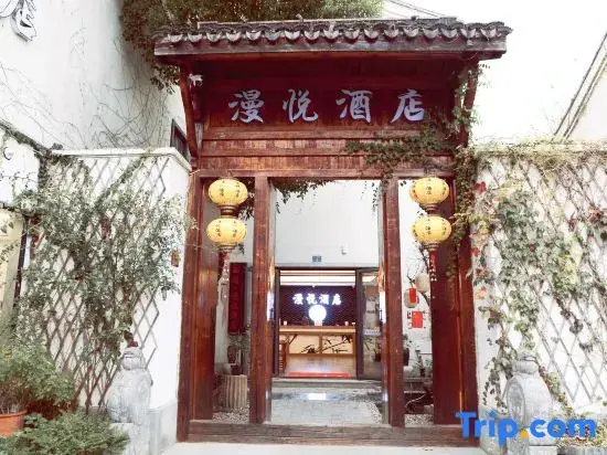 Цзясинь: Xitang Manyue Hotel (Songzilai Fengqiao Branch)