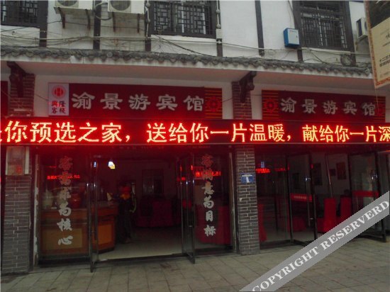 Чунцин: Yujingyou Hotel