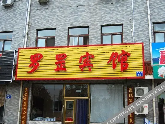 Циньхуандао: 秦皇岛罗罡宾馆