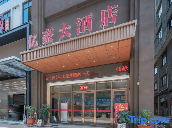 Путянь: Yihao Hotel