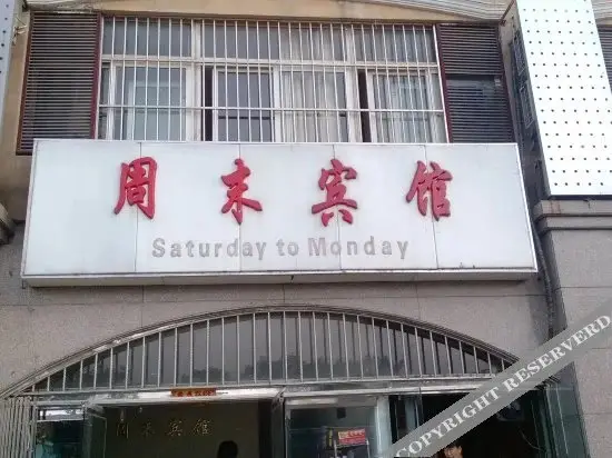 Нанкин: Saturday to Monday Hotel (Shengtai West Road)