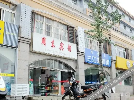 Нанкин: Saturday to Monday Hotel (Shengtai West Road)