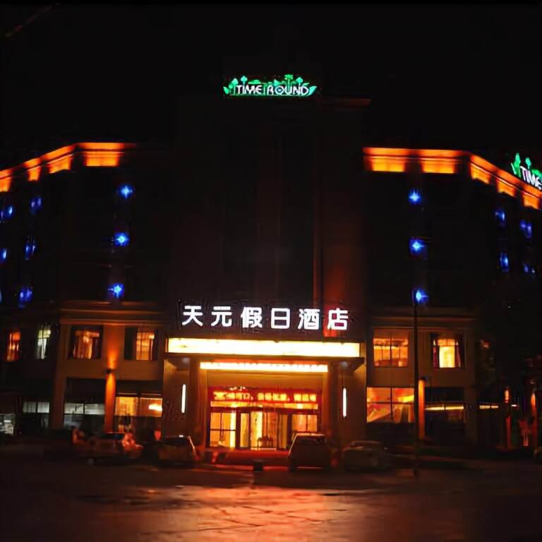 Цзиньхуа: Tianyuan Holiday Hotel