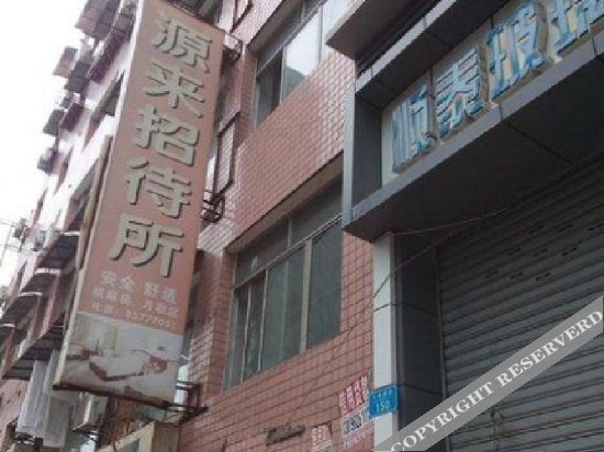 Laiyuan Hostel — фото 1