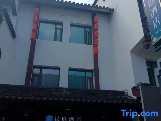 Нанкин: HanTing Hotel (Nanjing Confucius Temple Scenic Area)