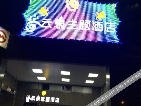 Шанхай: Yunquan Theme Hotel