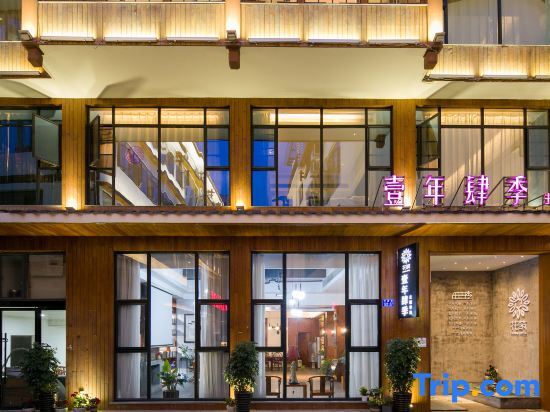 Чжанцзяцзе: Yinian Siji Theme Inn (Zhangjiajie National Forest Park)