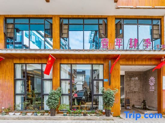 Чжанцзяцзе: Yinian Siji Theme Inn (Zhangjiajie National Forest Park)