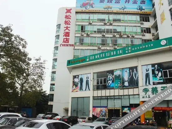 Хайкоу: 海口依佳乐酒店