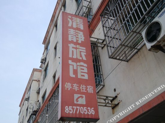 Уси: Qingjing Hostel