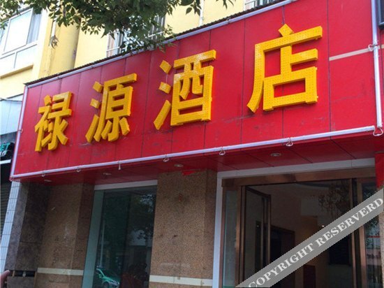 Анькан: Luyuan Hotel