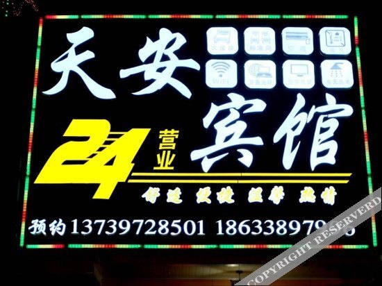 Tian'an Inn — фото 1