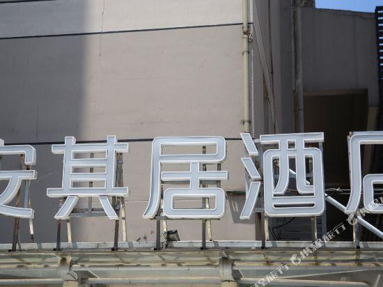 Чанша: Jinjiang Inn Co.,Ltd(Changsha Yinpen Rd.)