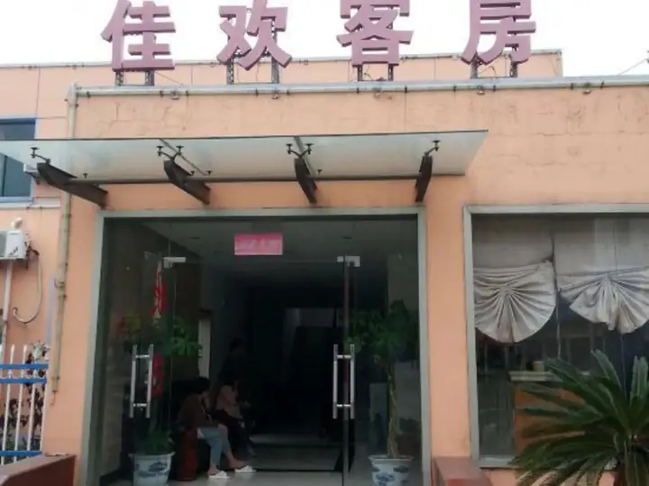 Шанхай: Jiahuan Hostel