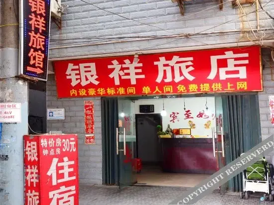 Ухань: Yinxiang Hotel